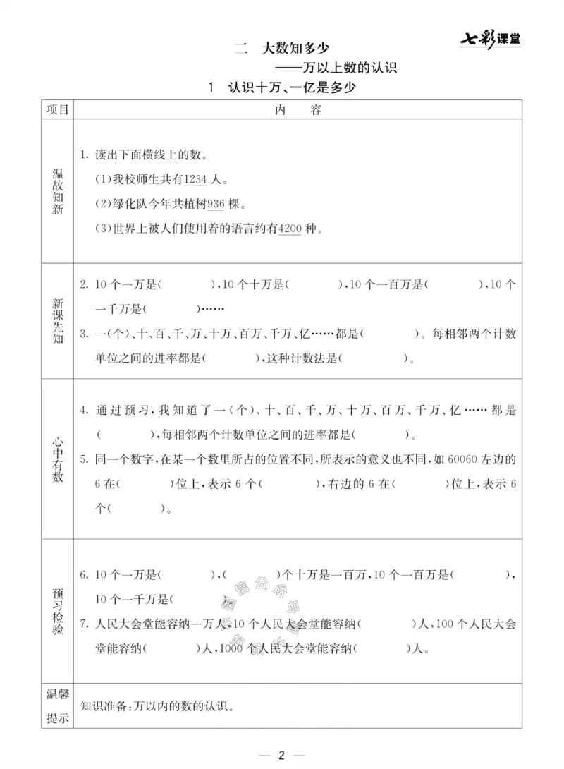 《002.青岛五四制数学三年级下册预习单(有答案)公众号：米妈家长圈_小学1-6年级全科全套_1-6年级全科下册_三年级_其他补充资料_数学青岛五四制资料》第2页预览
