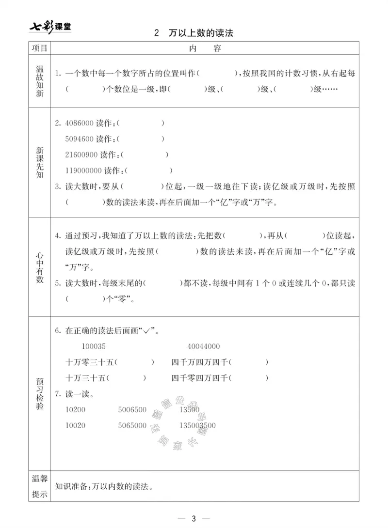《002.青岛五四制数学三年级下册预习单(有答案)公众号：米妈家长圈_小学1-6年级全科全套_1-6年级全科下册_三年级_其他补充资料_数学青岛五四制资料》第3页预览
