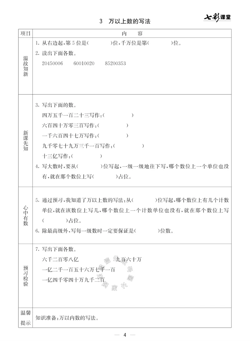 《002.青岛五四制数学三年级下册预习单(有答案)公众号：米妈家长圈_小学1-6年级全科全套_1-6年级全科下册_三年级_其他补充资料_数学青岛五四制资料》第4页预览