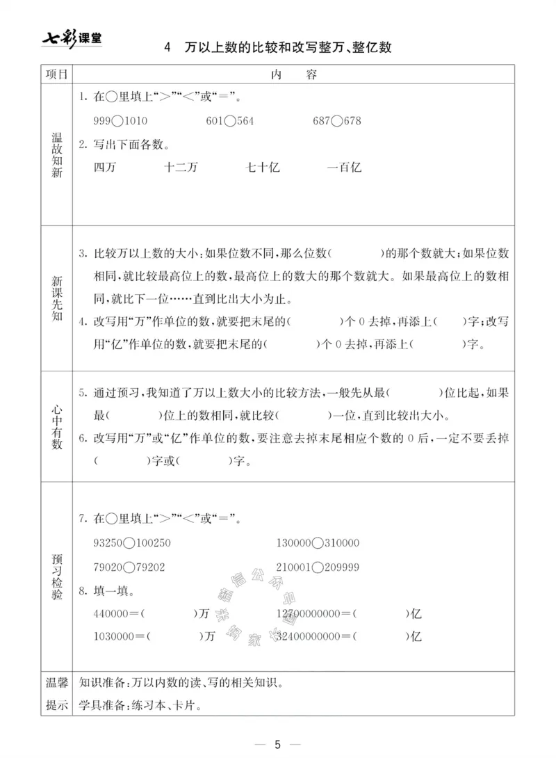 《002.青岛五四制数学三年级下册预习单(有答案)公众号：米妈家长圈_小学1-6年级全科全套_1-6年级全科下册_三年级_其他补充资料_数学青岛五四制资料》第5页预览