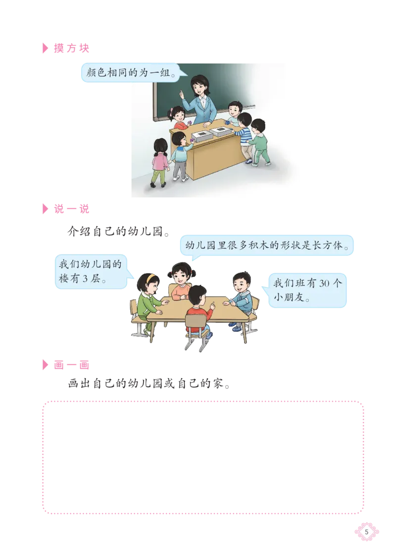 《北京版1年级数学上册高清教材_光塔笔记小学教辅_2025秋电子课本小学科目-新教材_全部版本•小学数学电子课本_北京版小学数学电子课本》第10页预览