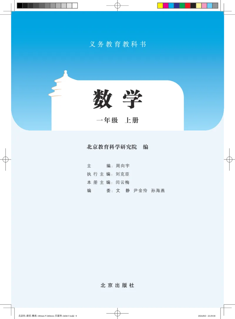 《北京版1年级数学上册高清教材_光塔笔记小学教辅_2025秋电子课本小学科目-新教材_全部版本•小学数学电子课本_北京版小学数学电子课本》第2页预览