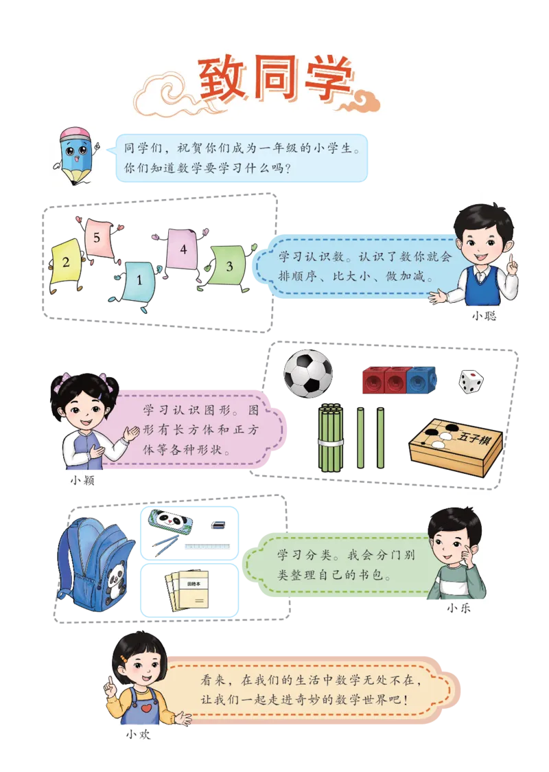 《北京版1年级数学上册高清教材_光塔笔记小学教辅_2025秋电子课本小学科目-新教材_全部版本•小学数学电子课本_北京版小学数学电子课本》第4页预览