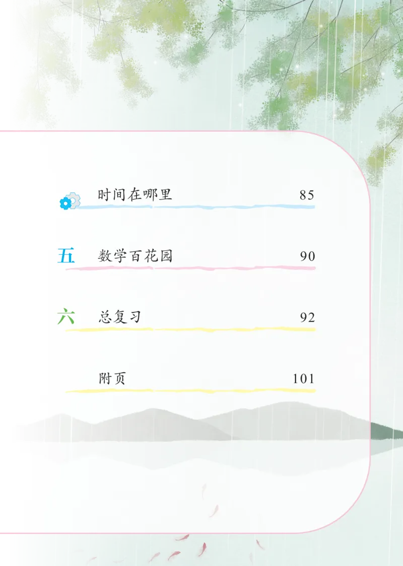 《北京版1年级数学上册高清教材_光塔笔记小学教辅_2025秋电子课本小学科目-新教材_全部版本•小学数学电子课本_北京版小学数学电子课本》第6页预览
