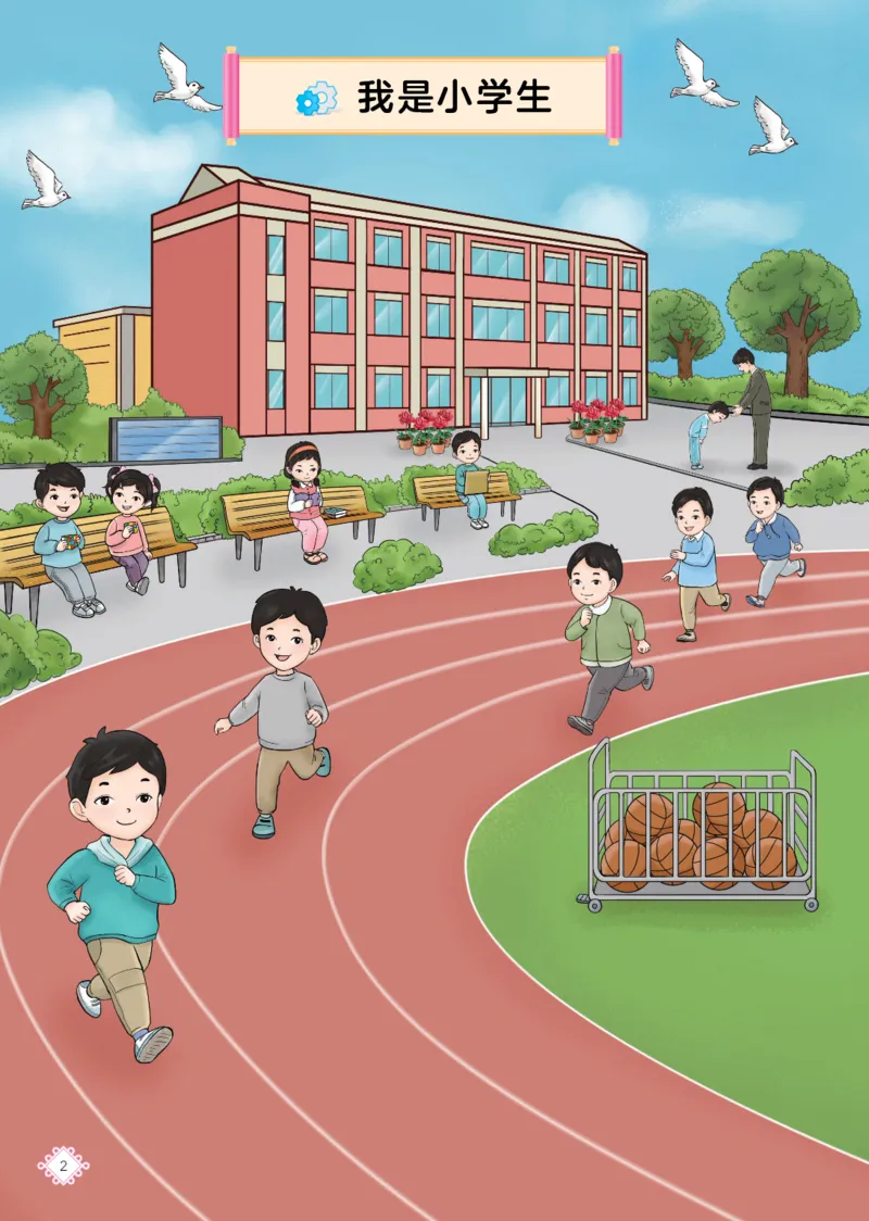 《北京版1年级数学上册高清教材_光塔笔记小学教辅_2025秋电子课本小学科目-新教材_全部版本•小学数学电子课本_北京版小学数学电子课本》第7页预览