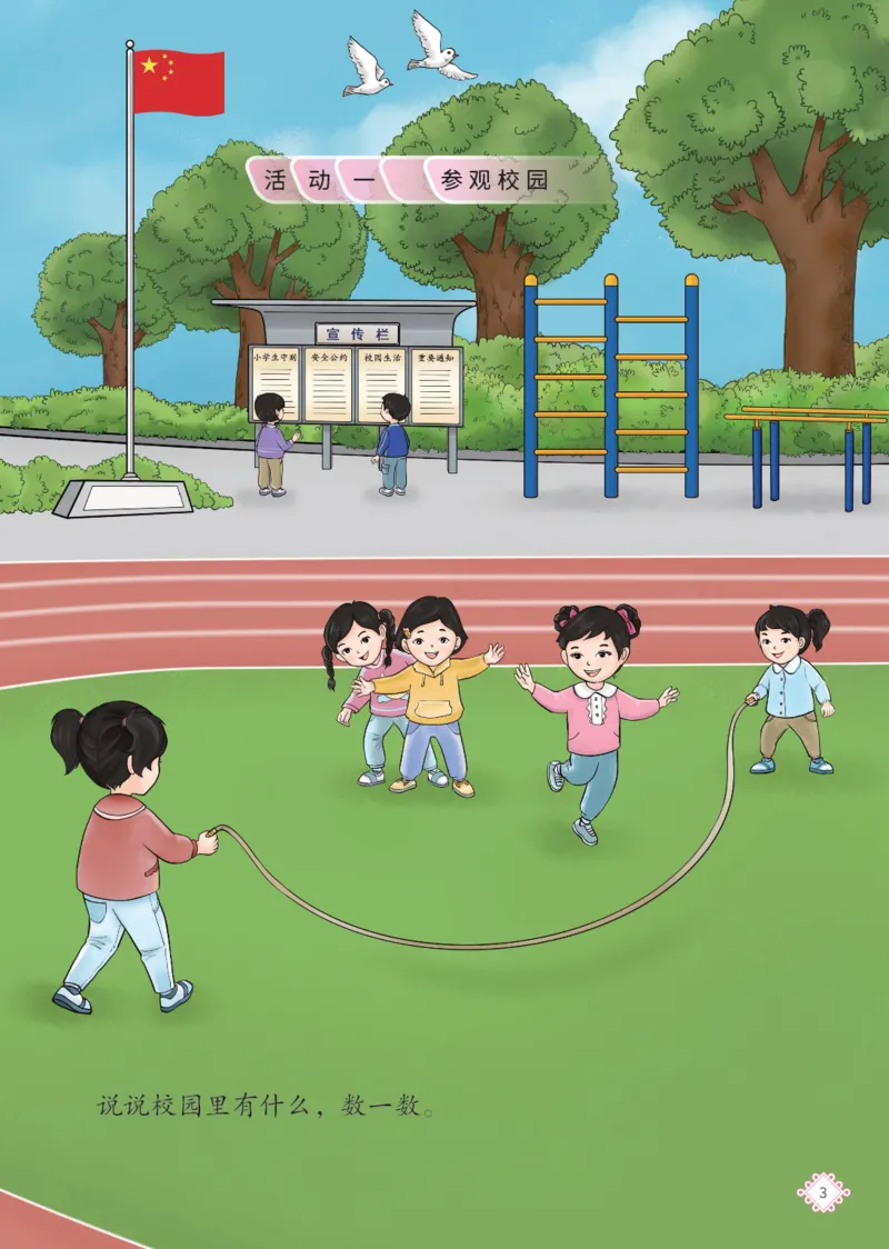 《北京版1年级数学上册高清教材_光塔笔记小学教辅_2025秋电子课本小学科目-新教材_全部版本•小学数学电子课本_北京版小学数学电子课本》第8页预览
