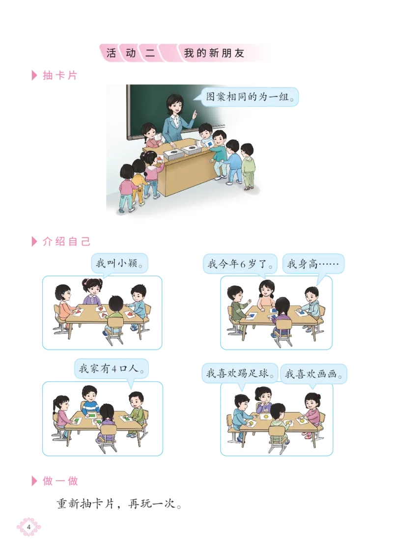 《北京版1年级数学上册高清教材_光塔笔记小学教辅_2025秋电子课本小学科目-新教材_全部版本•小学数学电子课本_北京版小学数学电子课本》第9页预览
