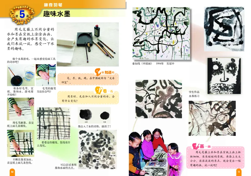 《赣美版3年级美术上册高清教材_光塔笔记小学教辅_2025秋电子课本小学科目-新教材_全部版本•小学美术电子课本_赣美版小学美术电子课本》第10页预览