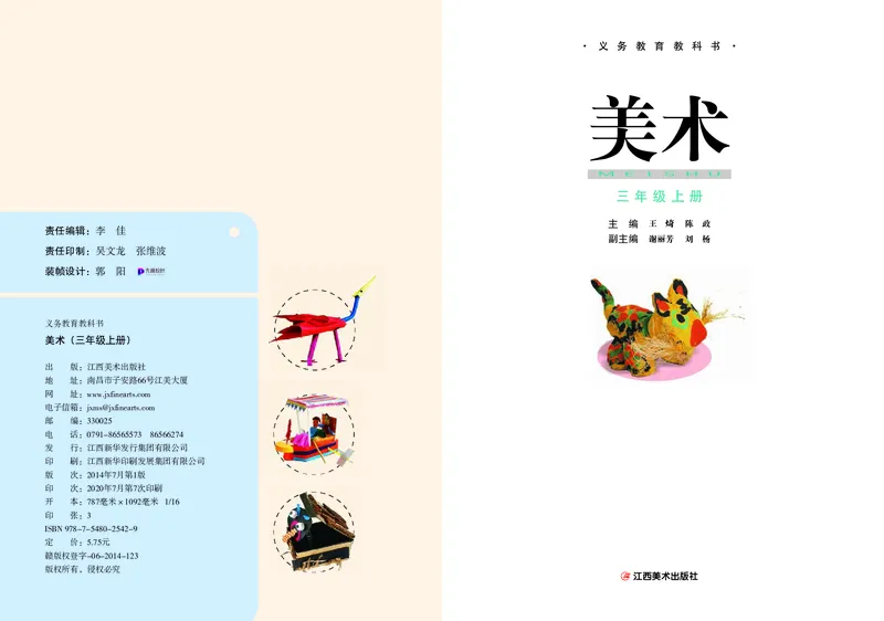 《赣美版3年级美术上册高清教材_光塔笔记小学教辅_2025秋电子课本小学科目-新教材_全部版本•小学美术电子课本_赣美版小学美术电子课本》第3页预览