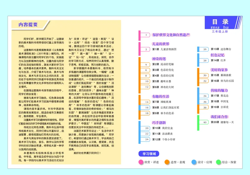 《赣美版3年级美术上册高清教材_光塔笔记小学教辅_2025秋电子课本小学科目-新教材_全部版本•小学美术电子课本_赣美版小学美术电子课本》第4页预览