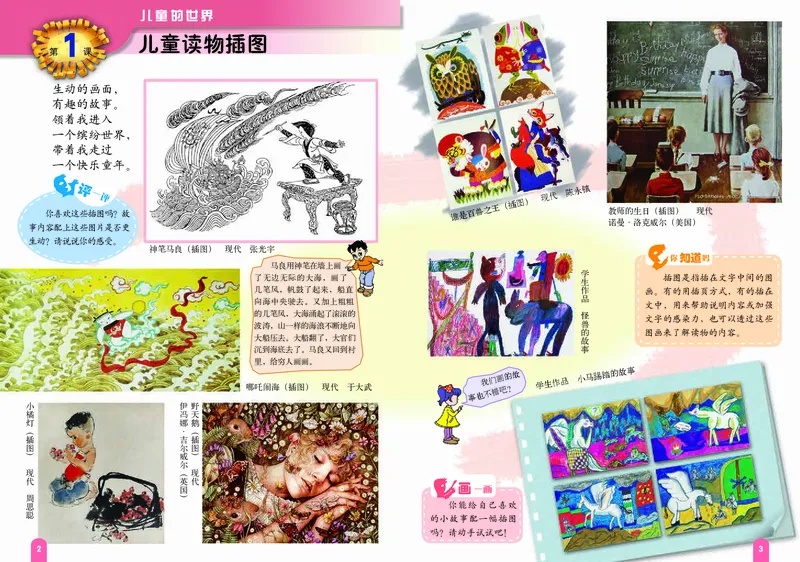 《赣美版3年级美术上册高清教材_光塔笔记小学教辅_2025秋电子课本小学科目-新教材_全部版本•小学美术电子课本_赣美版小学美术电子课本》第6页预览