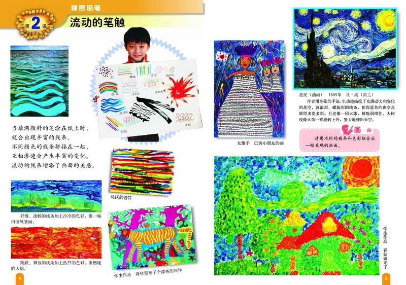 《赣美版3年级美术上册高清教材_光塔笔记小学教辅_2025秋电子课本小学科目-新教材_全部版本•小学美术电子课本_赣美版小学美术电子课本》第7页预览