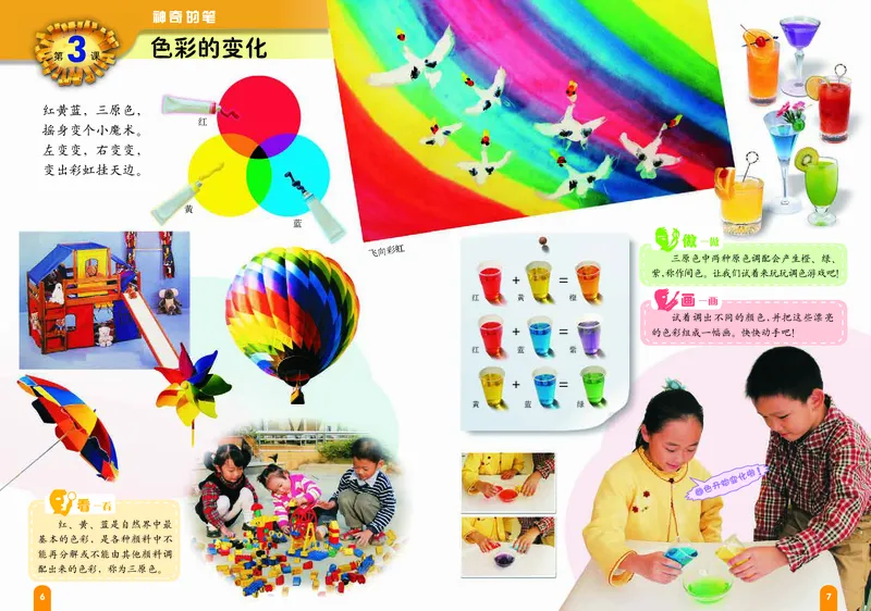 《赣美版3年级美术上册高清教材_光塔笔记小学教辅_2025秋电子课本小学科目-新教材_全部版本•小学美术电子课本_赣美版小学美术电子课本》第8页预览