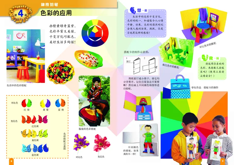 《赣美版3年级美术上册高清教材_光塔笔记小学教辅_2025秋电子课本小学科目-新教材_全部版本•小学美术电子课本_赣美版小学美术电子课本》第9页预览