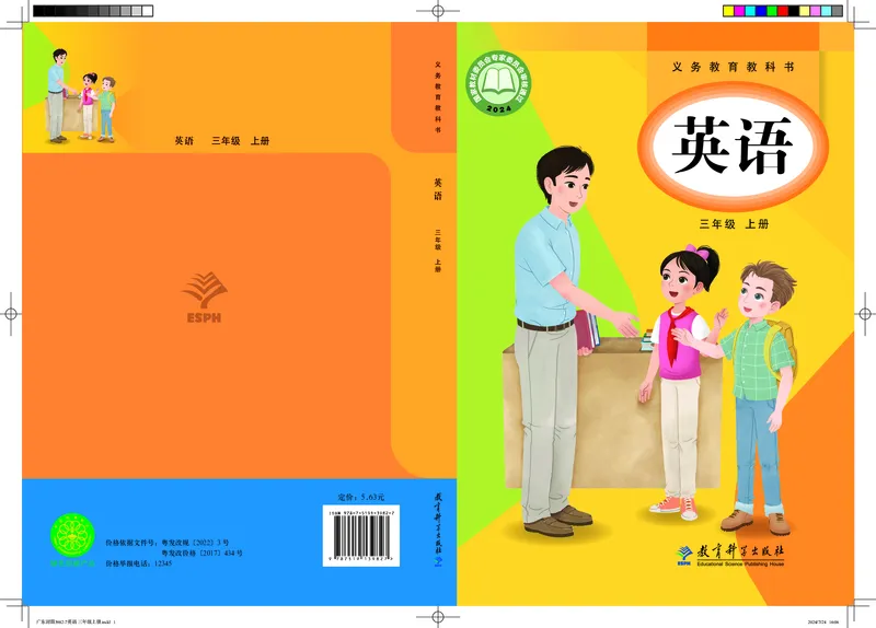 《教科版3年级英语上册高清教材EEC学院_光塔笔记小学教辅_2025秋电子课本小学科目-新教材_全部版本•小学英语电子课本_教科版小学英语课本EEC》第1页预览