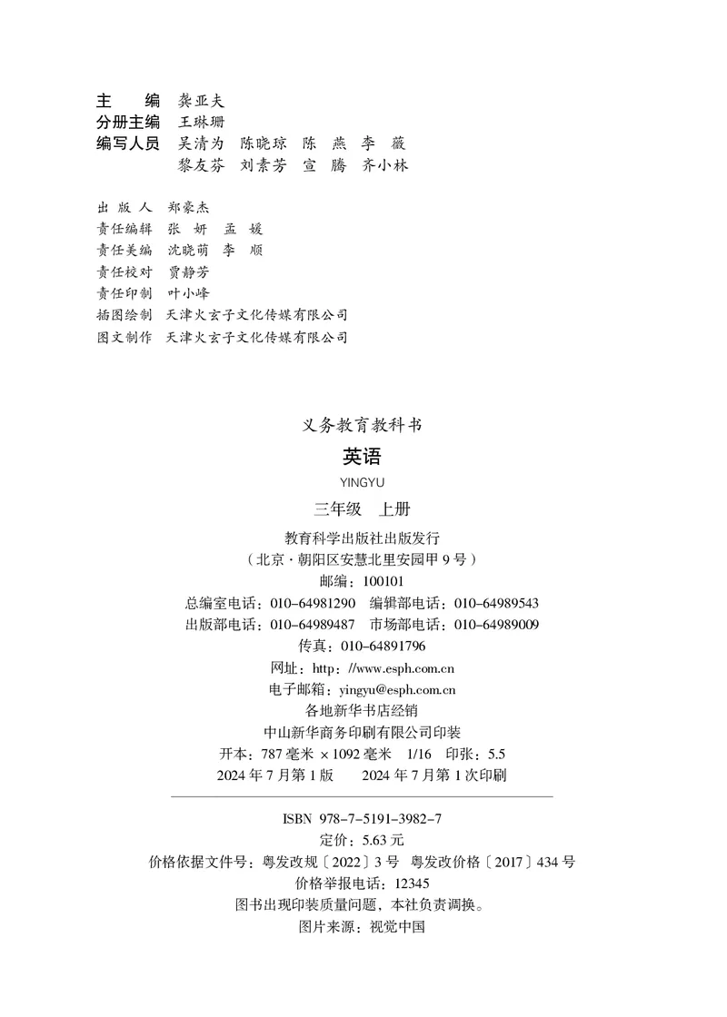 《教科版3年级英语上册高清教材EEC学院_光塔笔记小学教辅_2025秋电子课本小学科目-新教材_全部版本•小学英语电子课本_教科版小学英语课本EEC》第3页预览