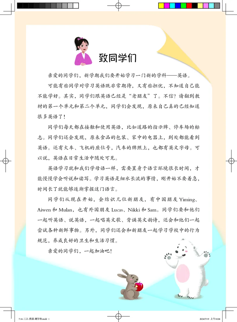 《教科版3年级英语上册高清教材EEC学院_光塔笔记小学教辅_2025秋电子课本小学科目-新教材_全部版本•小学英语电子课本_教科版小学英语课本EEC》第4页预览