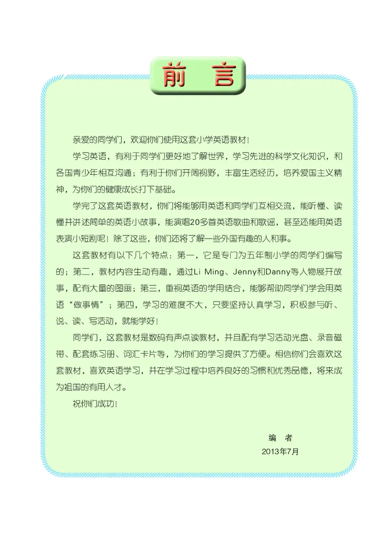 《鲁科版3年级英语上册高清教材_光塔笔记小学教辅_2025秋电子课本小学科目-新教材_全部版本•小学英语电子课本_鲁科版小学英语电子课本》第4页预览