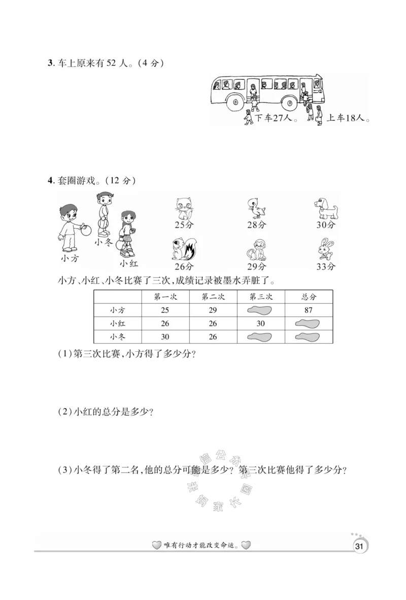 《004.苏教版数学寒假假期复习计划二年级样书（有答案）公众号：米妈家长圈_小学1-6年级全科全套_1-6年级全科下册_二年级_其他补充资料_寒假衔接资料》第10页预览