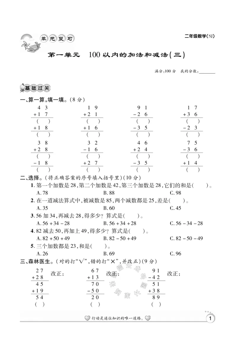 《004.苏教版数学寒假假期复习计划二年级样书（有答案）公众号：米妈家长圈_小学1-6年级全科全套_1-6年级全科下册_二年级_其他补充资料_寒假衔接资料》第4页预览