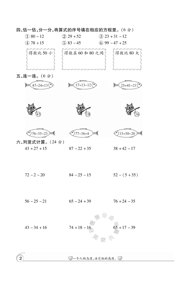 《004.苏教版数学寒假假期复习计划二年级样书（有答案）公众号：米妈家长圈_小学1-6年级全科全套_1-6年级全科下册_二年级_其他补充资料_寒假衔接资料》第5页预览