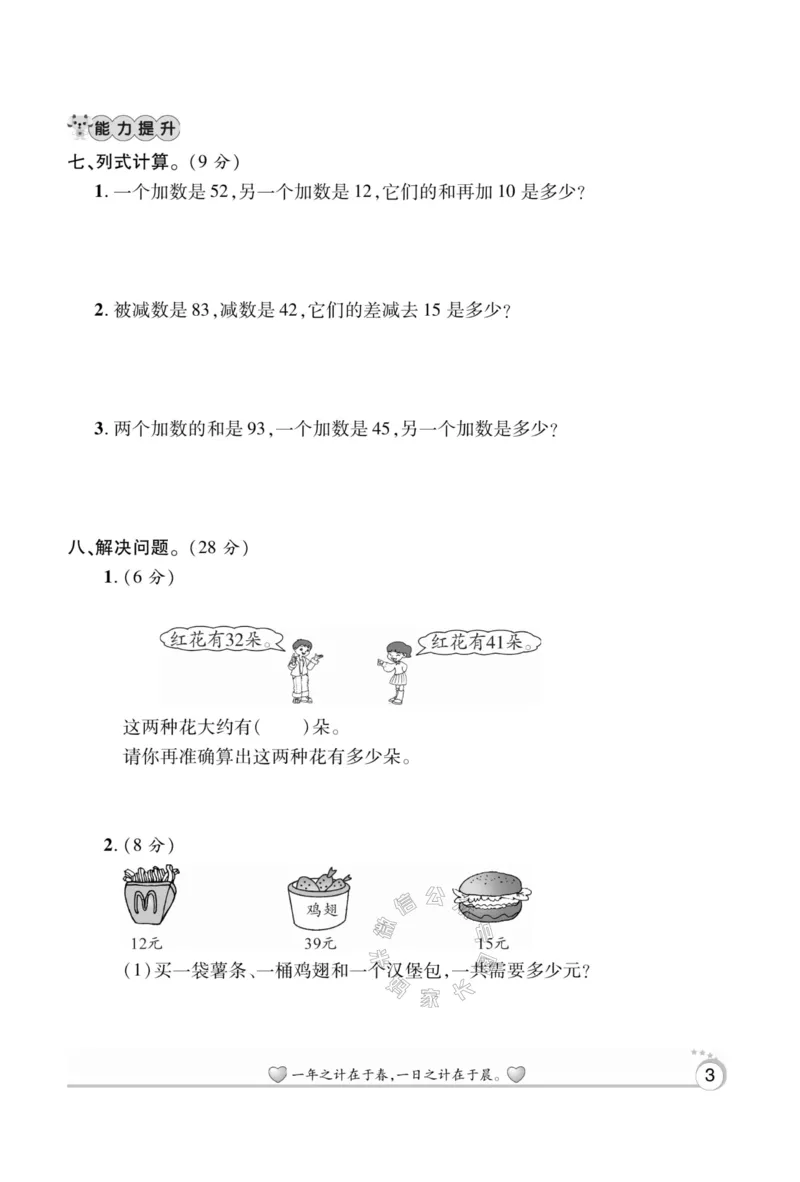 《004.苏教版数学寒假假期复习计划二年级样书（有答案）公众号：米妈家长圈_小学1-6年级全科全套_1-6年级全科下册_二年级_其他补充资料_寒假衔接资料》第6页预览