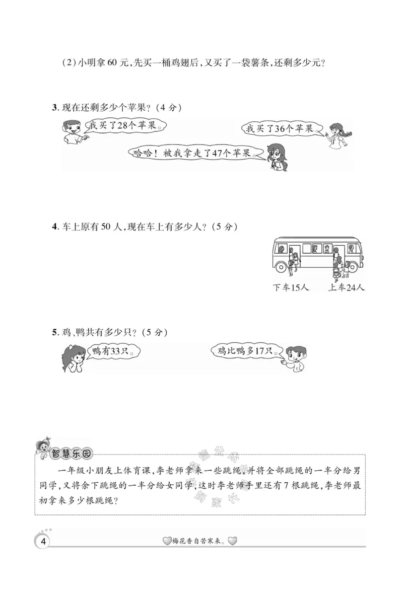 《004.苏教版数学寒假假期复习计划二年级样书（有答案）公众号：米妈家长圈_小学1-6年级全科全套_1-6年级全科下册_二年级_其他补充资料_寒假衔接资料》第7页预览