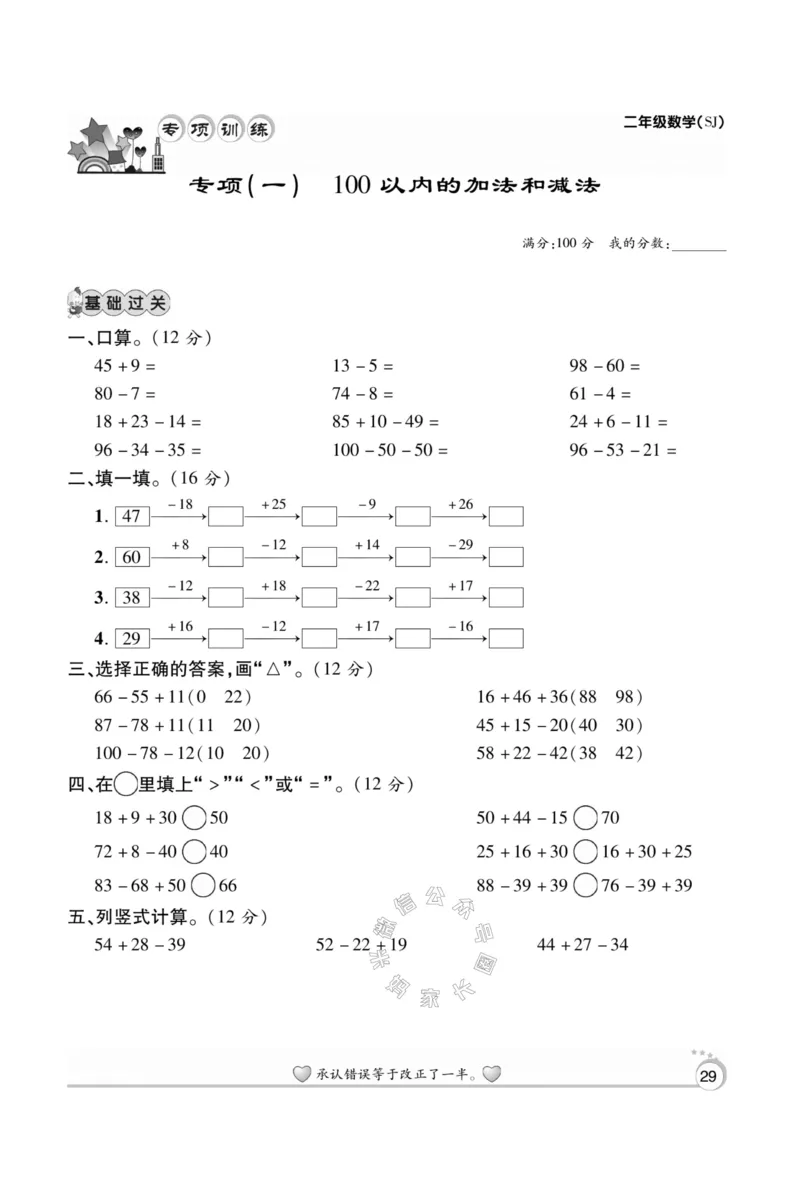 《004.苏教版数学寒假假期复习计划二年级样书（有答案）公众号：米妈家长圈_小学1-6年级全科全套_1-6年级全科下册_二年级_其他补充资料_寒假衔接资料》第8页预览