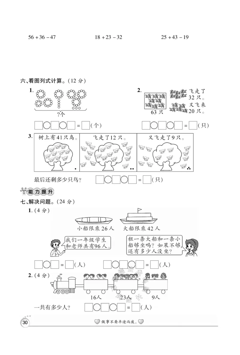 《004.苏教版数学寒假假期复习计划二年级样书（有答案）公众号：米妈家长圈_小学1-6年级全科全套_1-6年级全科下册_二年级_其他补充资料_寒假衔接资料》第9页预览