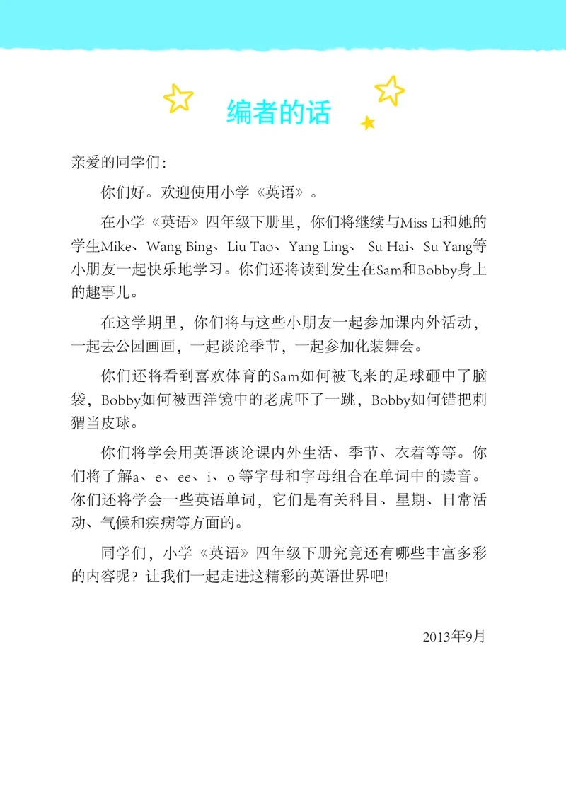 《译林版4年级英语下册高清教材_光塔笔记小学教辅_2025秋电子课本小学科目-新教材_全部版本•小学英语电子课本_译林版小学英语电子课本》第4页预览