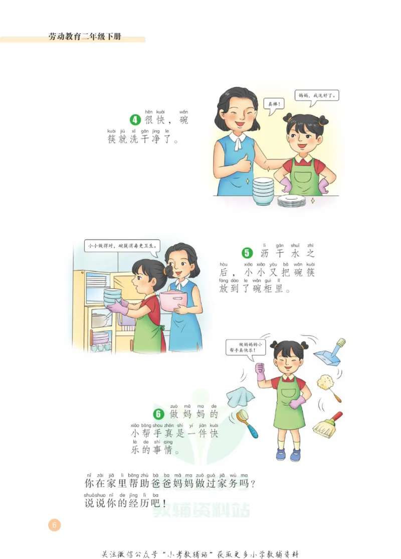 《劳动教育2年级下册_光塔笔记小学教辅_2025秋电子课本小学科目-新教材_全部版本•劳动技术电子课本_武汉版》第10页预览