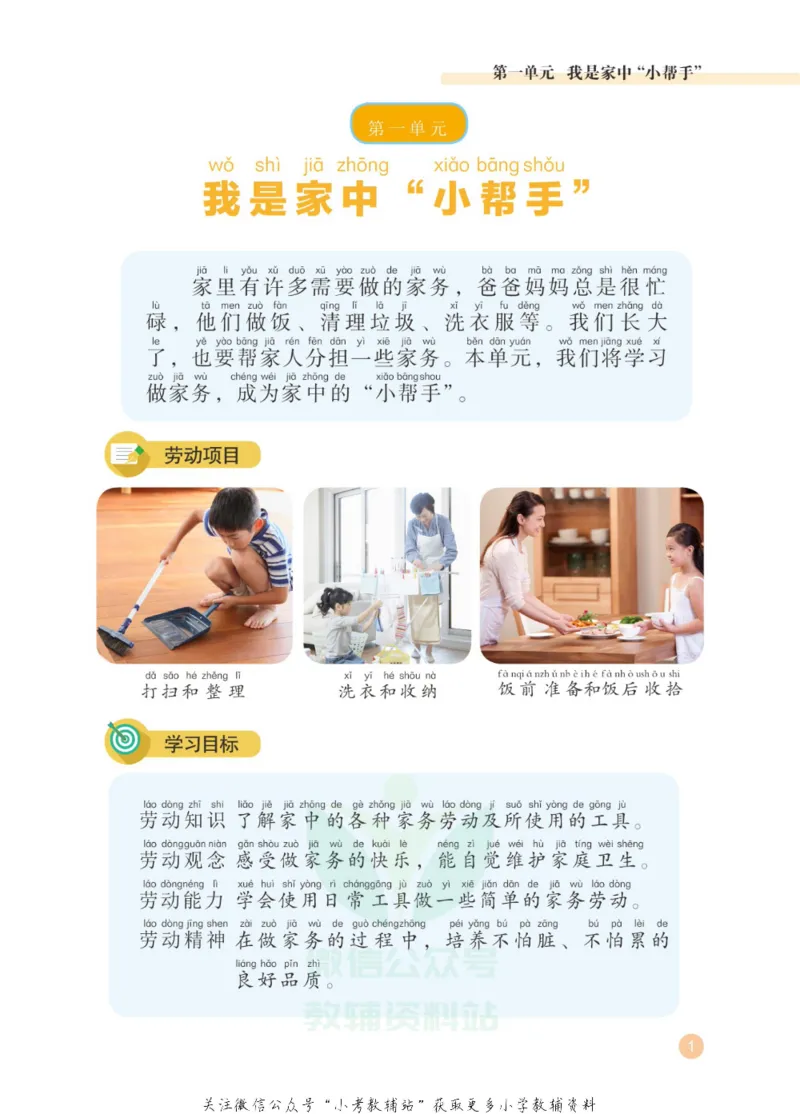 《劳动教育2年级下册_光塔笔记小学教辅_2025秋电子课本小学科目-新教材_全部版本•劳动技术电子课本_武汉版》第5页预览