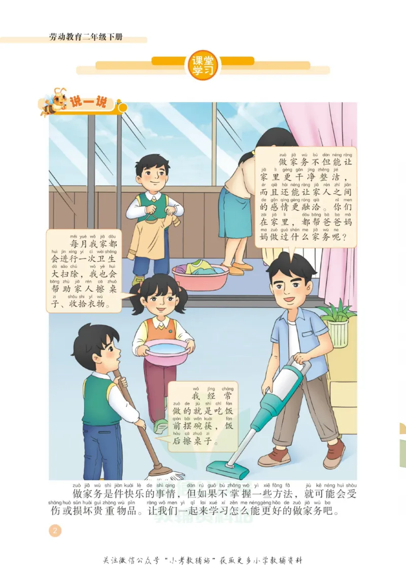 《劳动教育2年级下册_光塔笔记小学教辅_2025秋电子课本小学科目-新教材_全部版本•劳动技术电子课本_武汉版》第6页预览