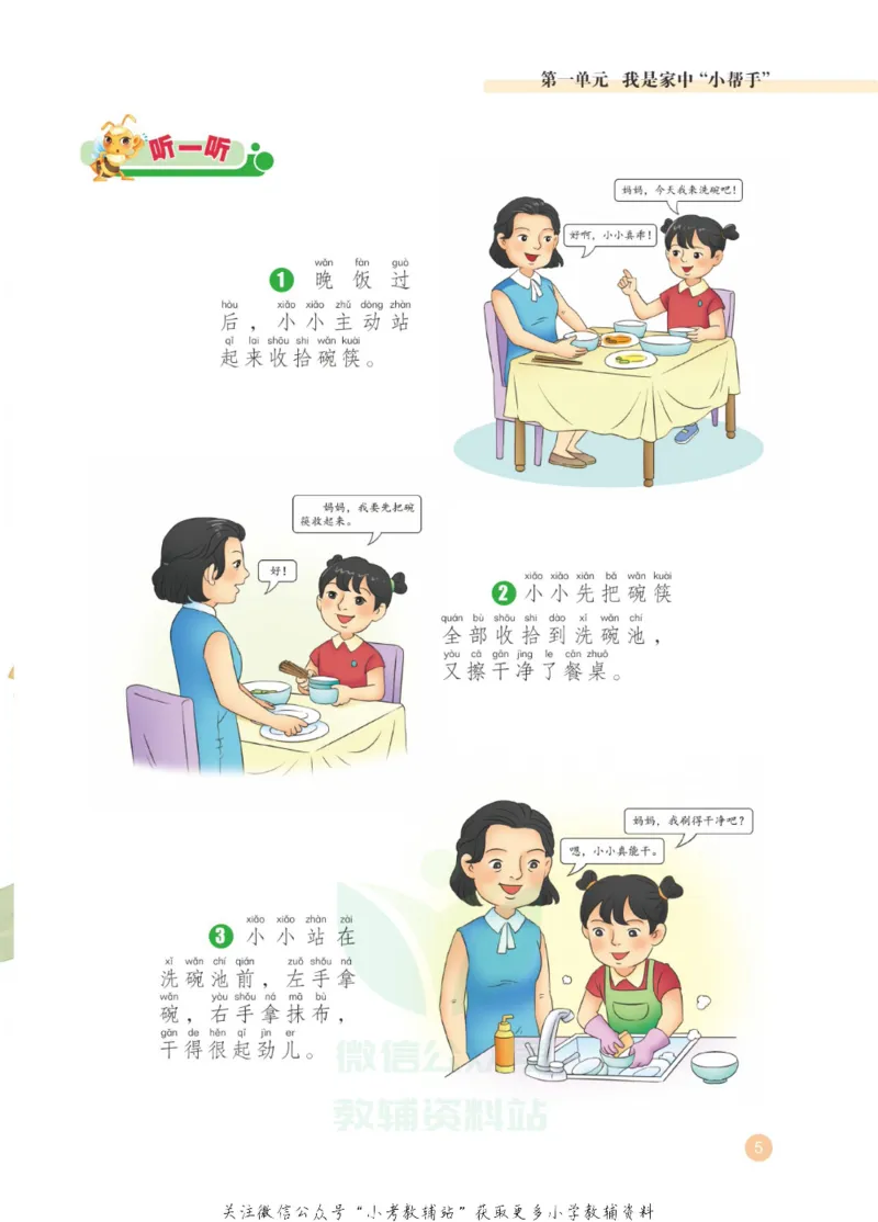 《劳动教育2年级下册_光塔笔记小学教辅_2025秋电子课本小学科目-新教材_全部版本•劳动技术电子课本_武汉版》第9页预览