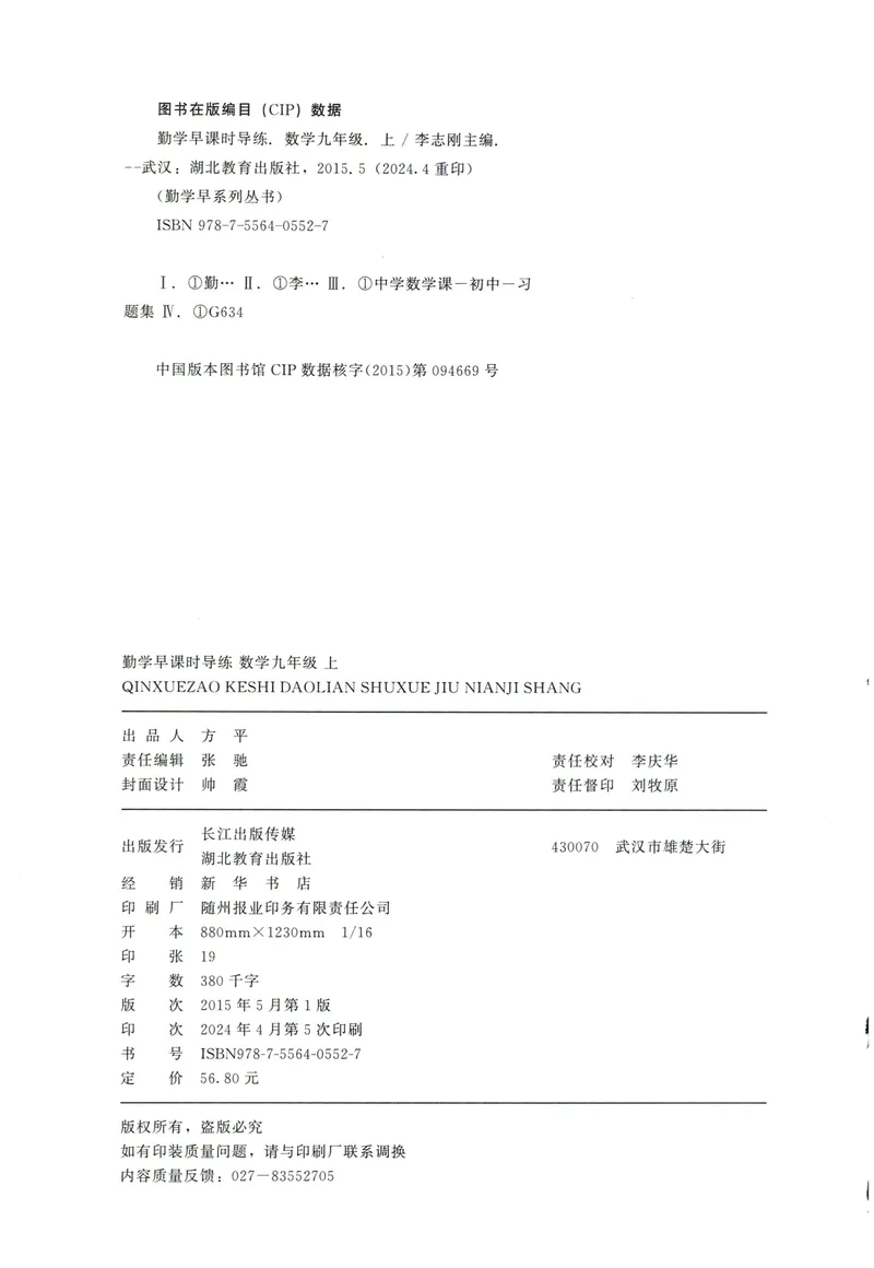 《2024版《勤学早•课时导练》9年级上册_初中全科目同步习题+精品试卷（7-9年级）_25秋初中数学《同步习题+精品试卷》_初中数学人教版试卷_初中数学人教版7-9年级上册_《勤学早练》》第3页预览