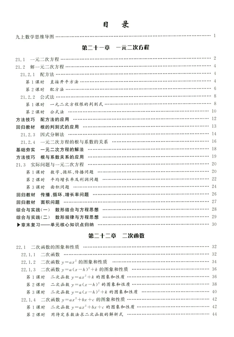 《2024版《勤学早•课时导练》9年级上册_初中全科目同步习题+精品试卷（7-9年级）_25秋初中数学《同步习题+精品试卷》_初中数学人教版试卷_初中数学人教版7-9年级上册_《勤学早练》》第4页预览