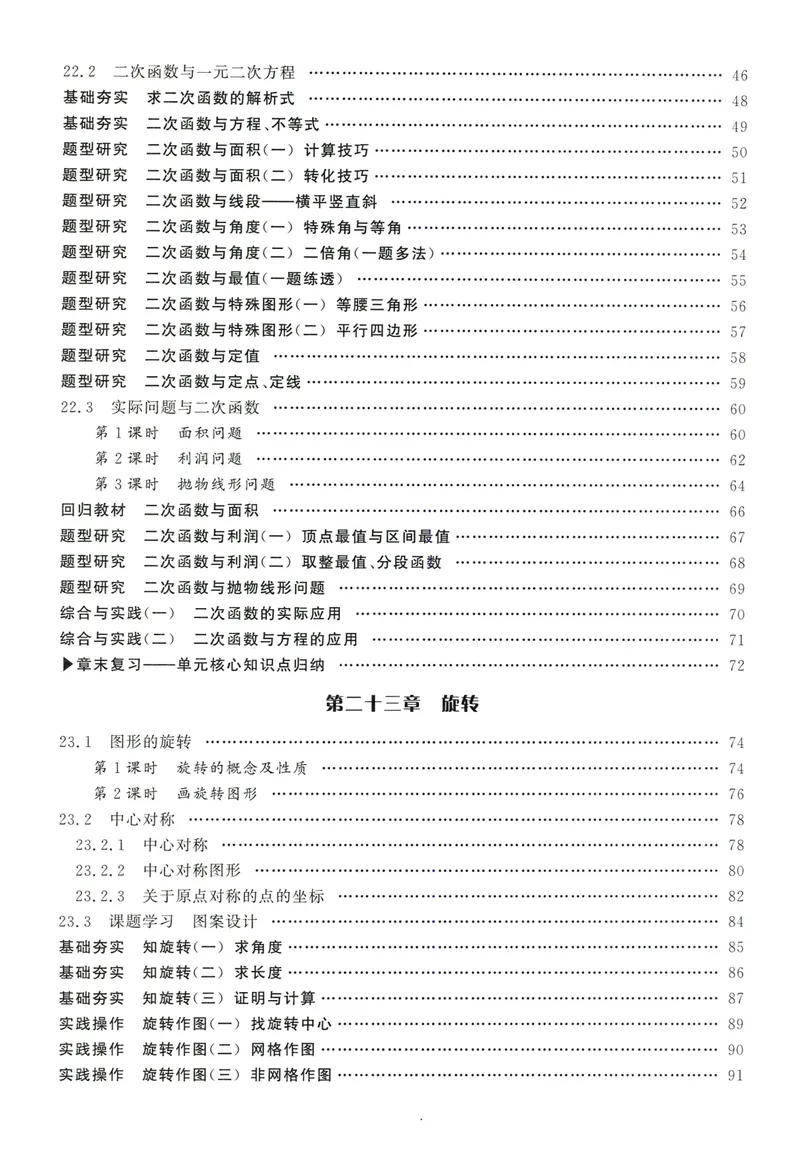 《2024版《勤学早•课时导练》9年级上册_初中全科目同步习题+精品试卷（7-9年级）_25秋初中数学《同步习题+精品试卷》_初中数学人教版试卷_初中数学人教版7-9年级上册_《勤学早练》》第5页预览