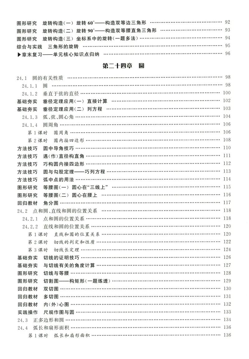 《2024版《勤学早•课时导练》9年级上册_初中全科目同步习题+精品试卷（7-9年级）_25秋初中数学《同步习题+精品试卷》_初中数学人教版试卷_初中数学人教版7-9年级上册_《勤学早练》》第6页预览