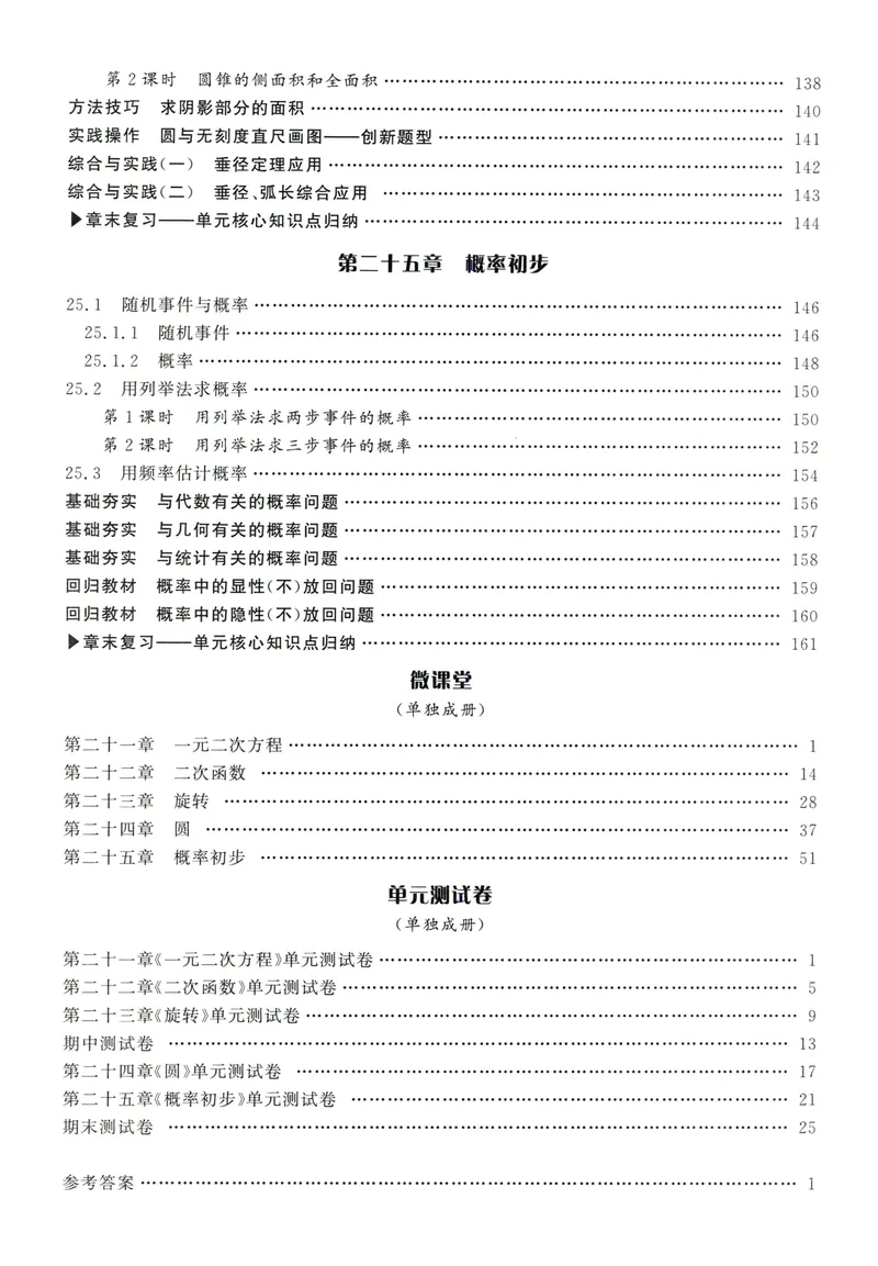 《2024版《勤学早•课时导练》9年级上册_初中全科目同步习题+精品试卷（7-9年级）_25秋初中数学《同步习题+精品试卷》_初中数学人教版试卷_初中数学人教版7-9年级上册_《勤学早练》》第7页预览