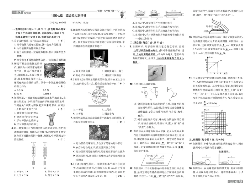 《2025《初中物理•一遍过-单元卷》八下(RJ)教用_初中全科目同步习题+精品试卷（7-9年级）_25秋初中物理《同步习题+精品试卷》_初中物理试卷人教版_《一遍过》25春_教师版》第1页预览