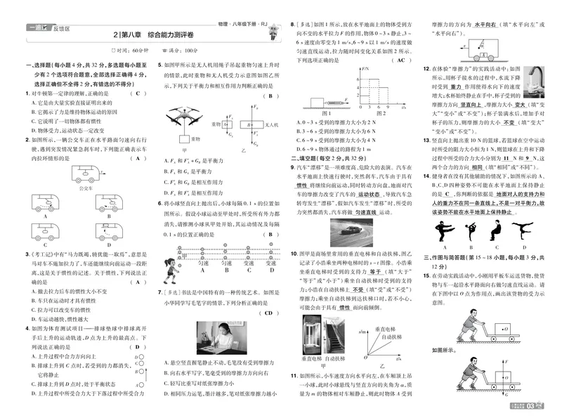《2025《初中物理•一遍过-单元卷》八下(RJ)教用_初中全科目同步习题+精品试卷（7-9年级）_25秋初中物理《同步习题+精品试卷》_初中物理试卷人教版_《一遍过》25春_教师版》第3页预览
