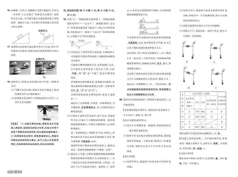 《2025《初中物理•一遍过-单元卷》八下(RJ)教用_初中全科目同步习题+精品试卷（7-9年级）_25秋初中物理《同步习题+精品试卷》_初中物理试卷人教版_《一遍过》25春_教师版》第4页预览