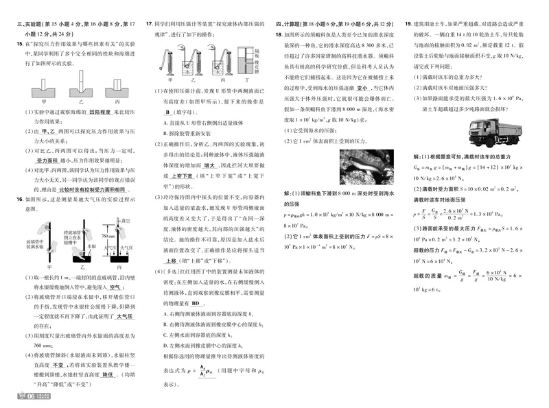 《2025《初中物理•一遍过-单元卷》八下(RJ)教用_初中全科目同步习题+精品试卷（7-9年级）_25秋初中物理《同步习题+精品试卷》_初中物理试卷人教版_《一遍过》25春_教师版》第6页预览