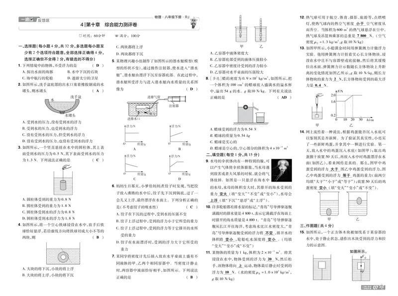 《2025《初中物理•一遍过-单元卷》八下(RJ)教用_初中全科目同步习题+精品试卷（7-9年级）_25秋初中物理《同步习题+精品试卷》_初中物理试卷人教版_《一遍过》25春_教师版》第7页预览