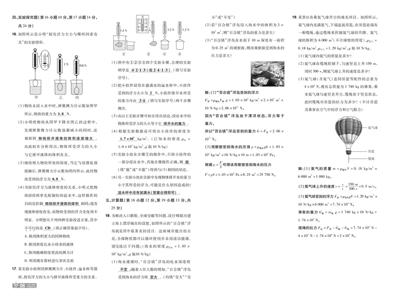 《2025《初中物理•一遍过-单元卷》八下(RJ)教用_初中全科目同步习题+精品试卷（7-9年级）_25秋初中物理《同步习题+精品试卷》_初中物理试卷人教版_《一遍过》25春_教师版》第8页预览
