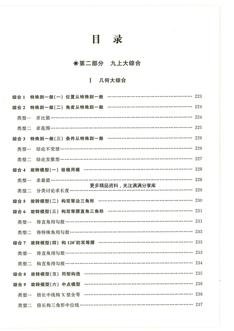 《2024秋九上大综合-学_初中全科目同步习题+精品试卷（7-9年级）_25秋初中数学《同步习题+精品试卷》_初中数学人教版试卷_初中数学人教版7-9年级下册_《名校压轴题》25春》第1页预览