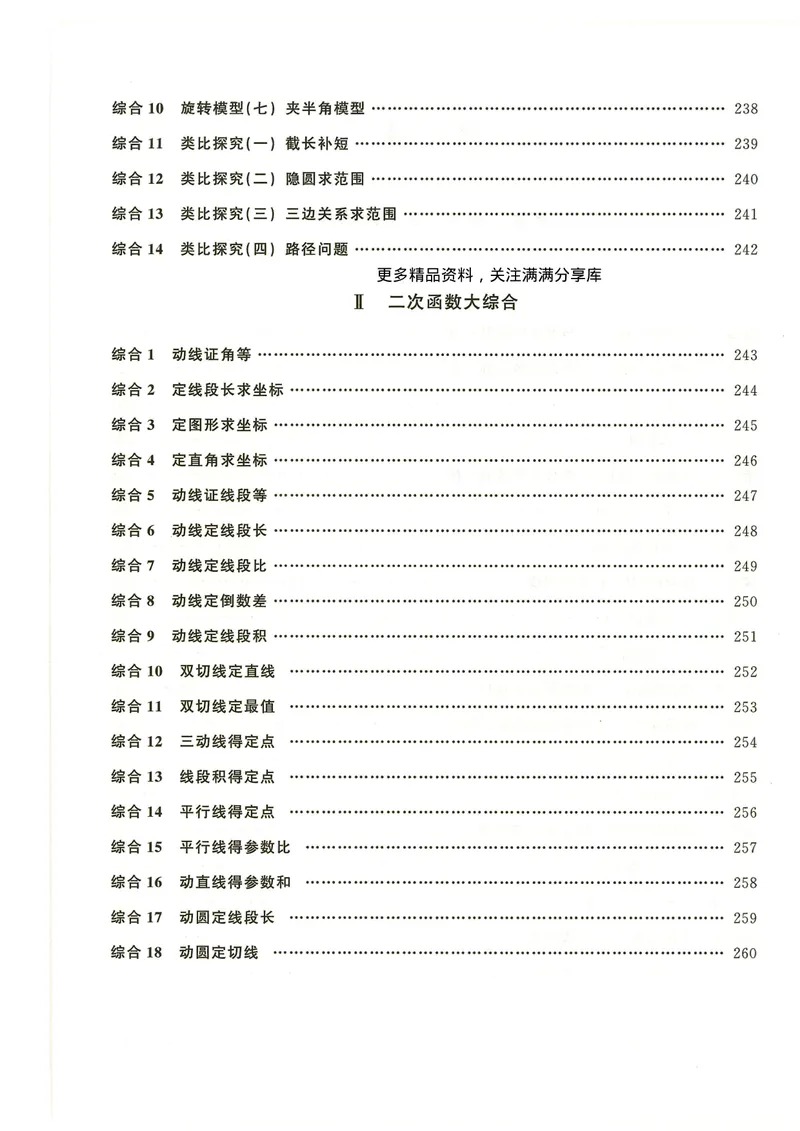 《2024秋九上大综合-学_初中全科目同步习题+精品试卷（7-9年级）_25秋初中数学《同步习题+精品试卷》_初中数学人教版试卷_初中数学人教版7-9年级下册_《名校压轴题》25春》第2页预览