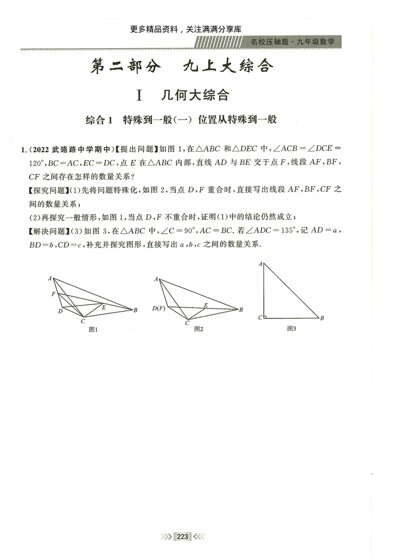 《2024秋九上大综合-学_初中全科目同步习题+精品试卷（7-9年级）_25秋初中数学《同步习题+精品试卷》_初中数学人教版试卷_初中数学人教版7-9年级下册_《名校压轴题》25春》第3页预览