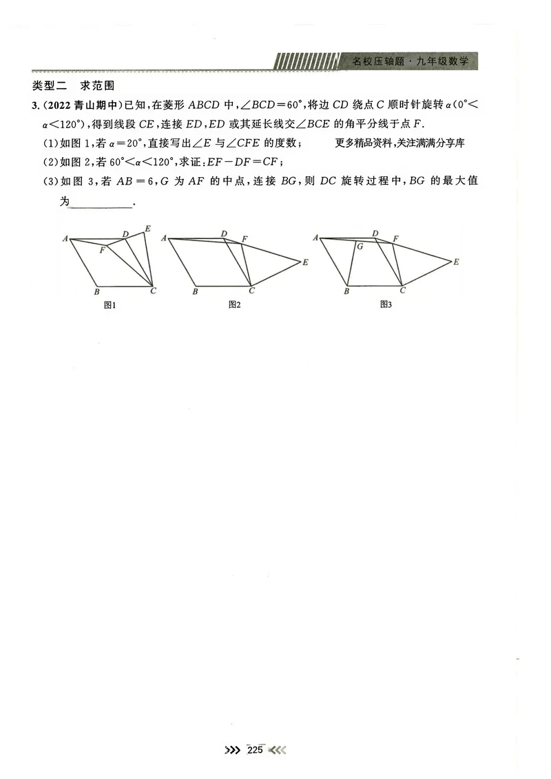 《2024秋九上大综合-学_初中全科目同步习题+精品试卷（7-9年级）_25秋初中数学《同步习题+精品试卷》_初中数学人教版试卷_初中数学人教版7-9年级下册_《名校压轴题》25春》第5页预览