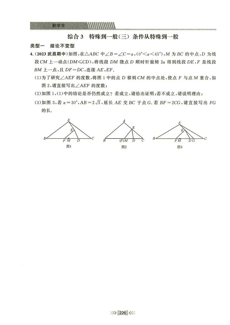《2024秋九上大综合-学_初中全科目同步习题+精品试卷（7-9年级）_25秋初中数学《同步习题+精品试卷》_初中数学人教版试卷_初中数学人教版7-9年级下册_《名校压轴题》25春》第6页预览